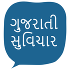 Gujarati Good Morning Message ไอคอน