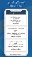 Gujarati Good Morning Message ภาพหน้าจอ 1