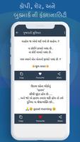 Gujarati Good Morning Message capture d'écran 2