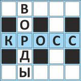 Кроссворды ассорти ícone