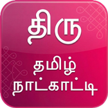 ThiruTamil Calendar 2026 AI