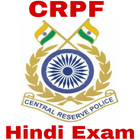 CRPF Hindi exam MCQ icône