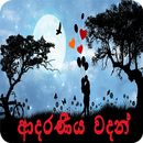 ආදර වදන් (Love Quotes) aplikacja