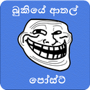 බුකියෙ ආතල් පෝස්ට්ස් - Athal P aplikacja