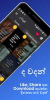 ද​ වදන් (Sinhala Quotes) capture d'écran 1