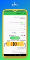حاسبة الـLED الملصق