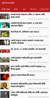 Bangla News - বাংলা সংবাদ capture d'écran 1