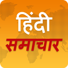 Hindi News - Hindi Samachar icône