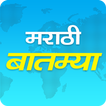 Marathi Batmya - Marathi News