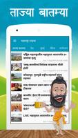 Marathi Batmya - Marathi News الملصق