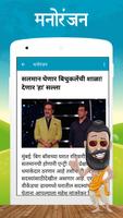 Marathi Batmya - Marathi News تصوير الشاشة 1
