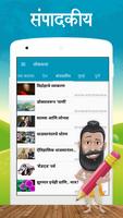 Marathi Batmya - Marathi News تصوير الشاشة 2