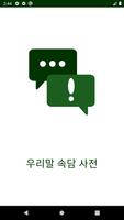 Korean Proverb poster