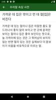 Korean Proverb screenshot 2