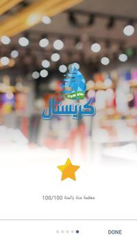 كريستال لانتاج وتعبئة المياه الصحية المحدودة For Android Apk Download
