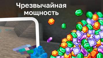 Мод на Кристаллы скриншот 3