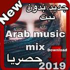 Arab Music without net 2020 -  اغاني شرقية icon