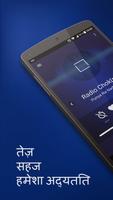 भारतीय रेडियो पोस्टर