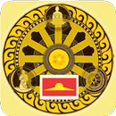 ธรรมจักร - Dhammachak Inter APK