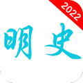 明史