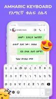 لوحة المفاتيح الأمهرية تصوير الشاشة 2