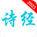 诗经 APK