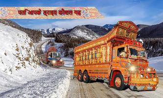 भारतीय ट्रक कार्गो ड्राइविंग 3 डी पोस्टर