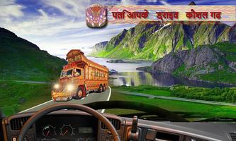 भारतीय ट्रक कार्गो ड्राइविंग 3 डी स्क्रीनशॉट 1
