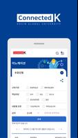 고신대학교 Connected K screenshot 1