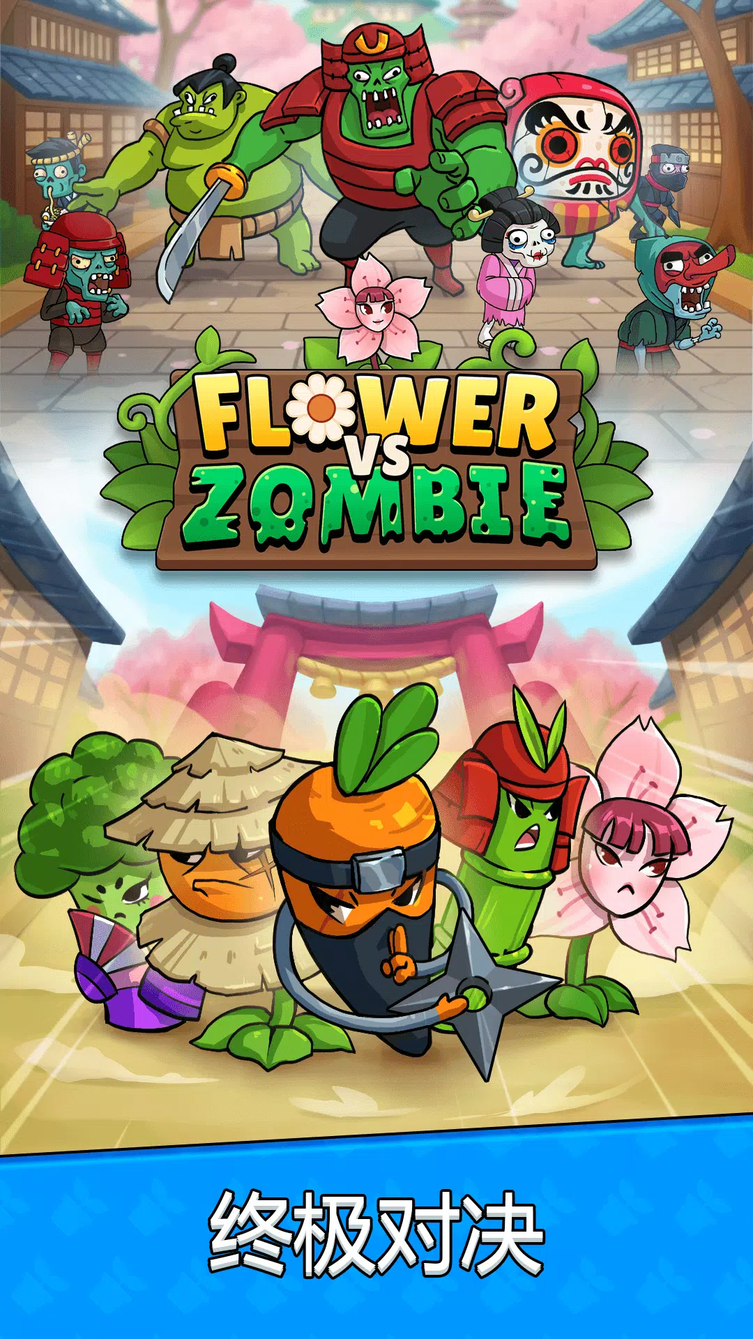 Flower vs Zombie:城市防御