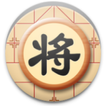 Chinese Chess Xiangqi آئیکن