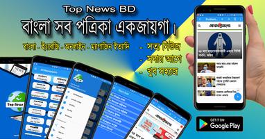 Top News BD-poster