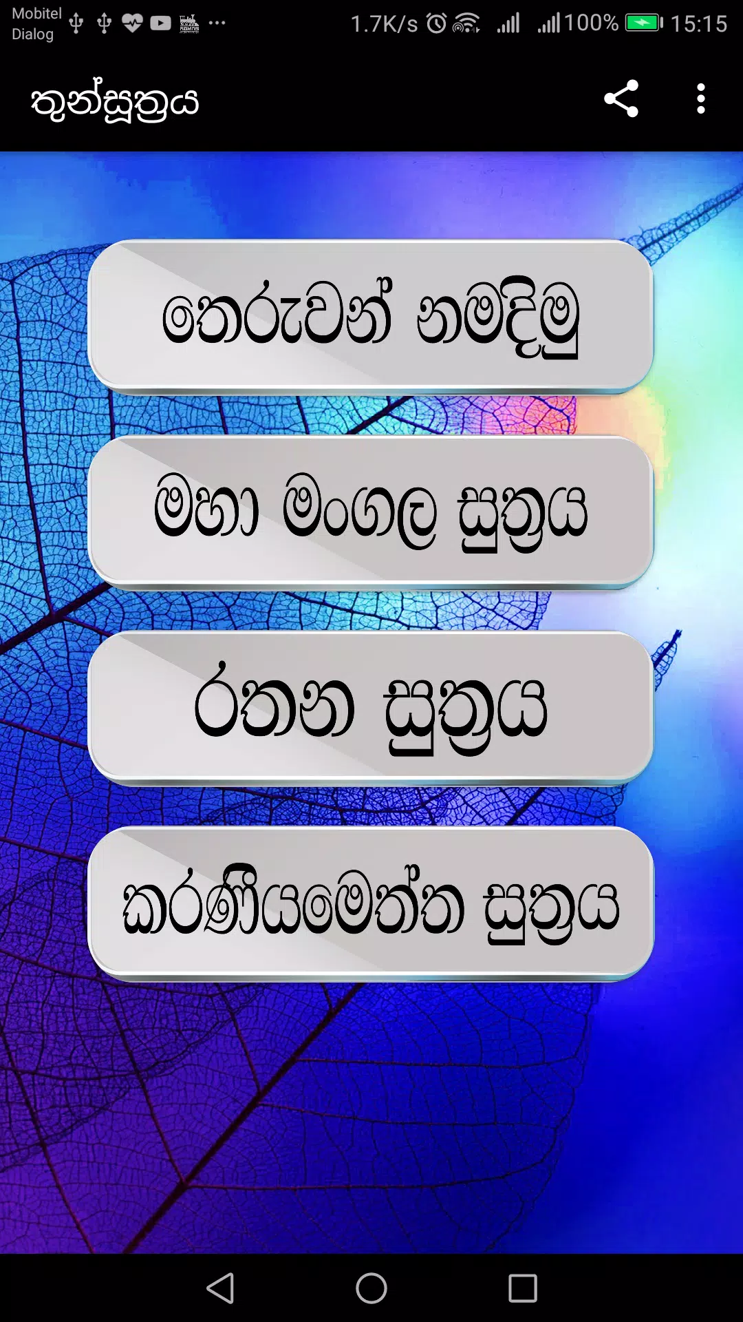 Thun Suthraya තුන් සූත්‍රය APK for Android Download