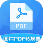 图片PDF转换器 图标
