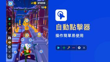 自動點擊器 海報