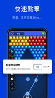 自動點擊器 截圖 2