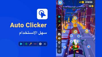 الفرس التلقائي - Clickmate الملصق