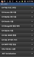 برنامه‌نما C# 스터디 (csharpstudy.com) عکس از صفحه