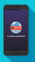 All Bangla Newspapers(BD)- বাংলা সকল সংবাদপত্র Affiche