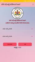 Crop Survey Verification  DES  APP poster