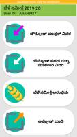 CropSurvey(Google API) Karnataka - 2019 screenshot 1