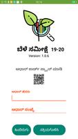 CropSurvey(Google API) Karnataka - 2019 screenshot 3