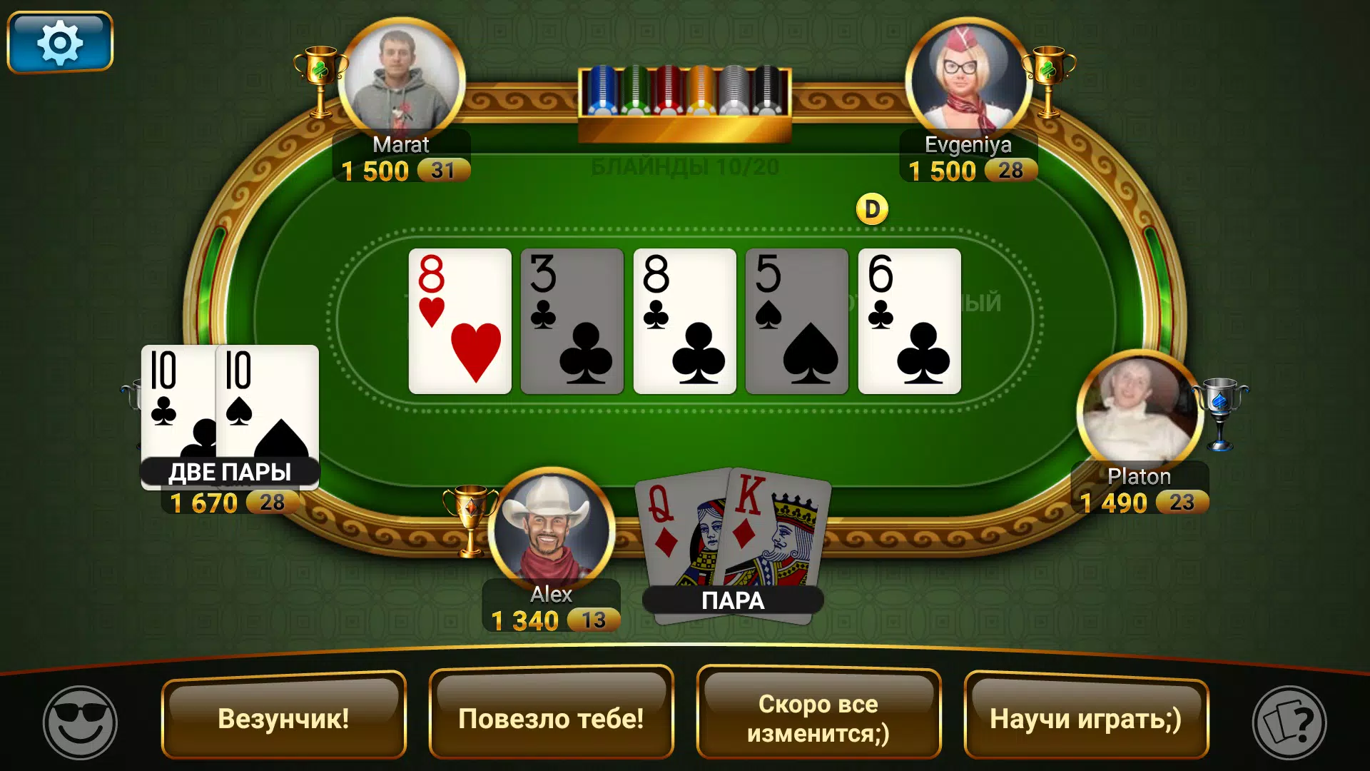 Чемпионы онлайн покера фонбет владелец игорь хохлов