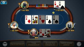Покер: Турнирный Чемпионат скриншот 2