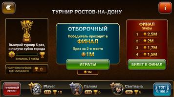 Переводной Дурак: Чемпионат screenshot 2