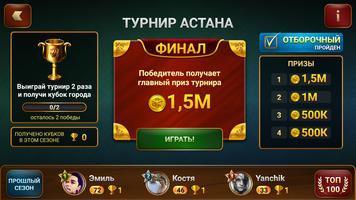 Длинные Нарды: Чемпионат screenshot 3