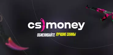CS.MONEY ‒ Обмен скинов CS:GO