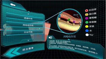 人體泌尿、生殖系統與植物水及無機鹽的運輸 imagem de tela 1