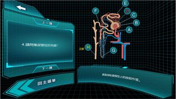 人體泌尿、生殖系統與植物水及無機鹽的運輸 スクリーンショット 3