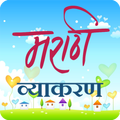 Marathi Vyakran(Grammar)